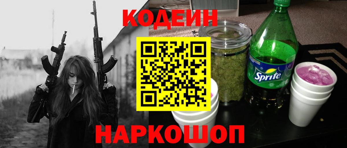 Кодеин напиток Lean (лин)  Вход с VPN  Верхняя Пышма  Codein напиток Lean (лин) 